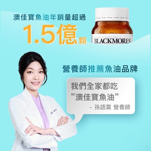 Blackmores Odourless Fish Oil 1000mg 無腥味深海魚油 (400粒)：圖片 4